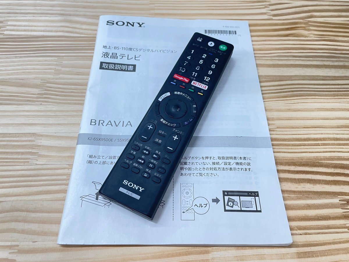 65インチ液晶4Kテレビ SONY KJ-65X9500E(2017年製造)HDR/倍速駆動/WIFI/ ■ソニー BRAVIA★Joshin0659●1円開始・直接引渡可の画像9