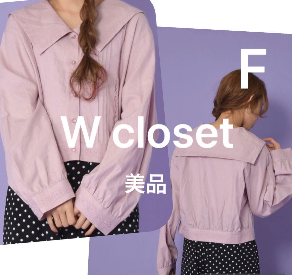 美品 W closet セーラー襟 レース シャツ F M L リネン 麻 素材 くすみピンク ブラウス ダブルクローゼット 長袖