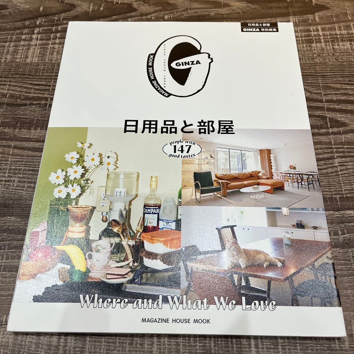 GINZA 雑誌　特別編集　日用品と部屋　ギンザ　2022年7月発行 2022年 7月 マガジンハウス　雑貨　小物　インテリア