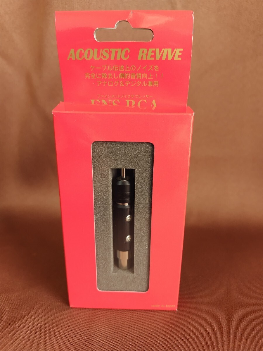 アコースティックリバイブ Acoustic Revive FNS-RCA [ファインメットマルチノイズサプレッサー/RCA]　アコリバ未使用品