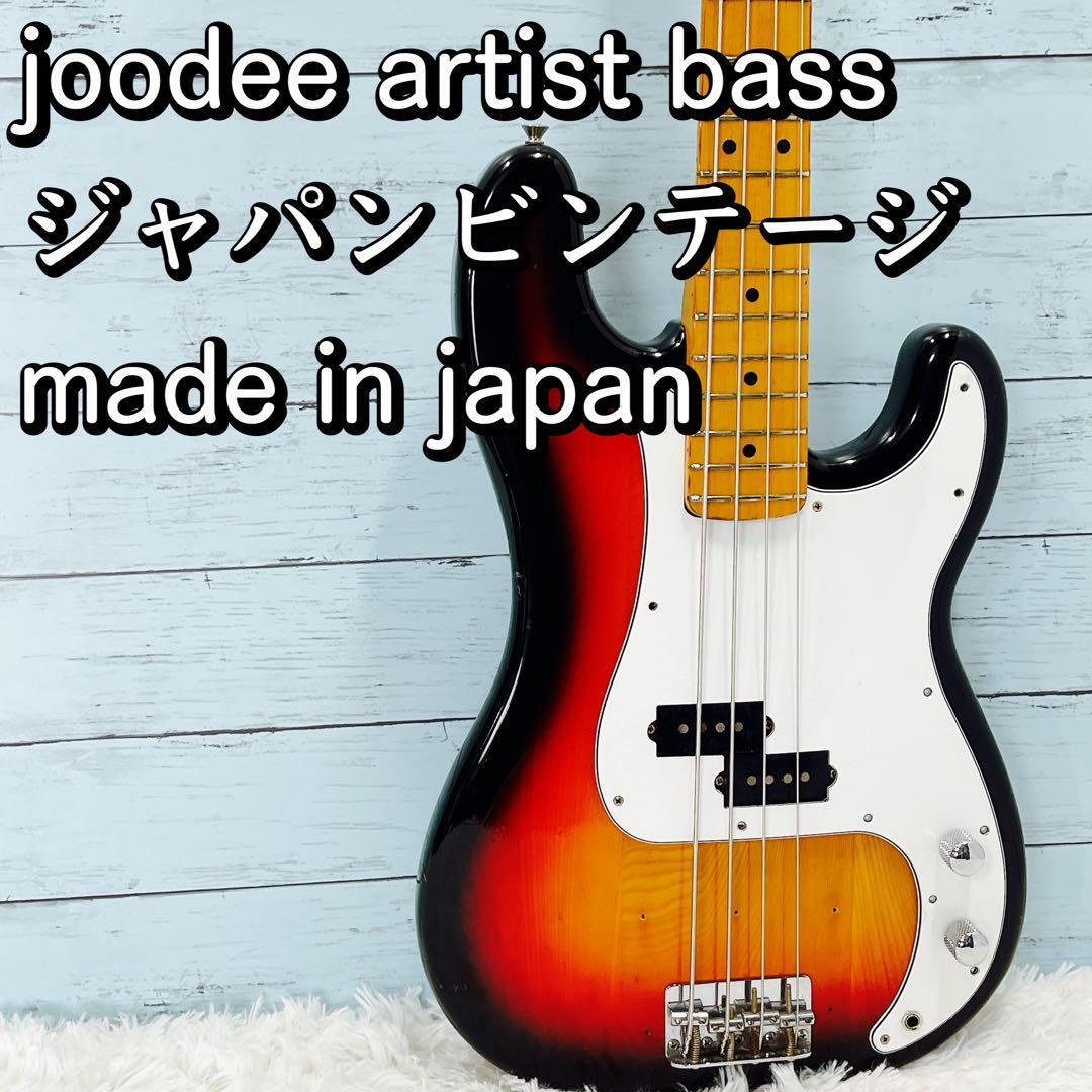 joodee artist bass PBタイプ made in japan_画像1