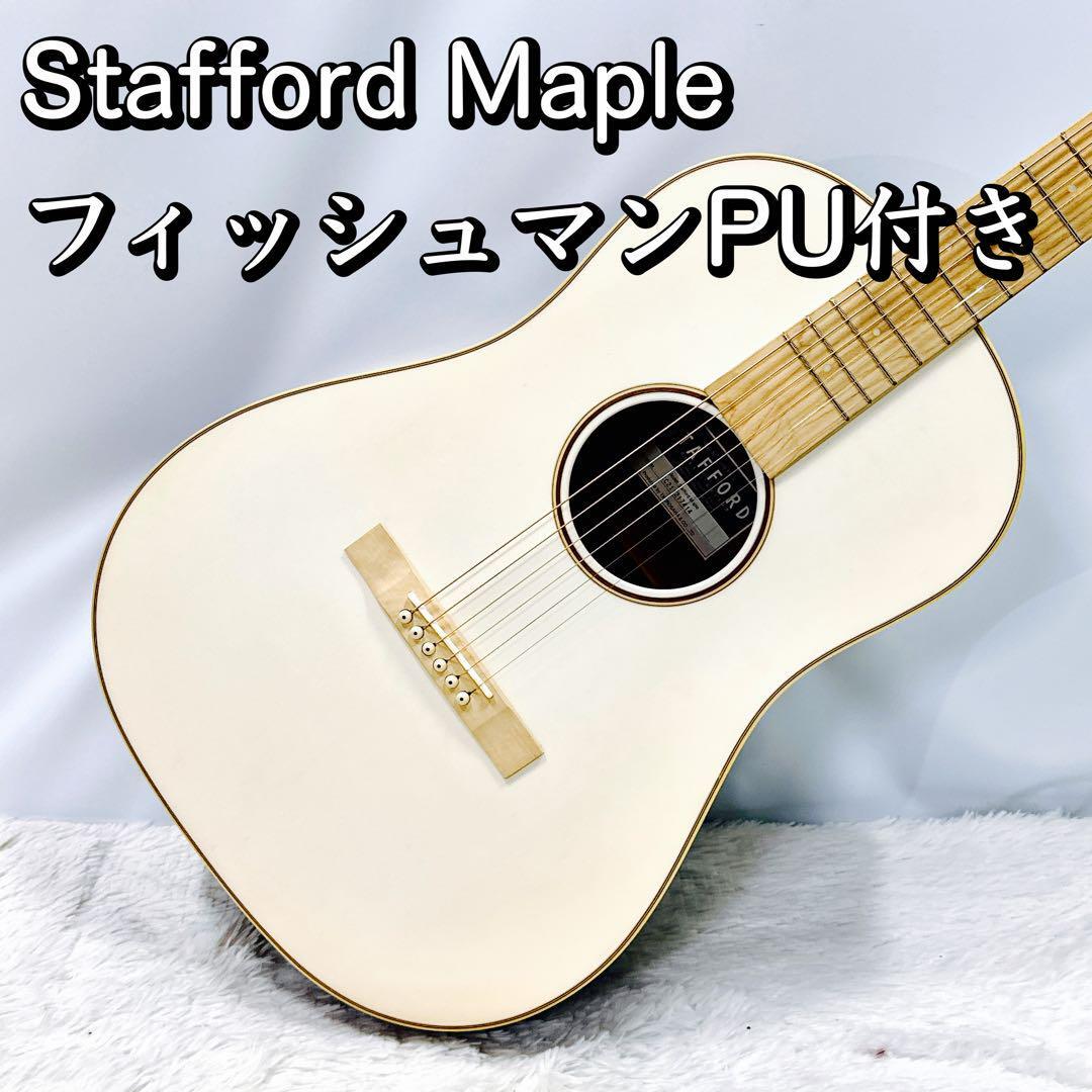 メイプル指板 Stafford Maple フィッシュマンPU付き エレアコ メイプル指板 Stafford Maple フィッシュマンPU付き エレアコ