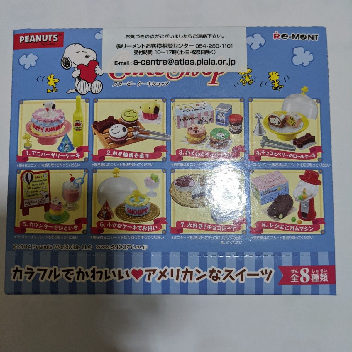 リーメント SNOOPY ケーキショップ BOX 大人買い 全8種類 未開封品 スヌーピー ミニチュア 廃盤品 PEANUTS