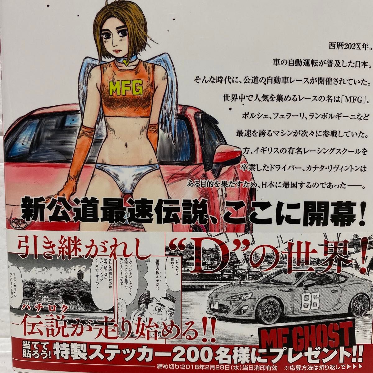 しげの秀一 試し読み 2冊セット FMGHOST 1 セーラーエース 1 ドリフト カーバトル 86 スポ根漫画 女子野球 球遊び