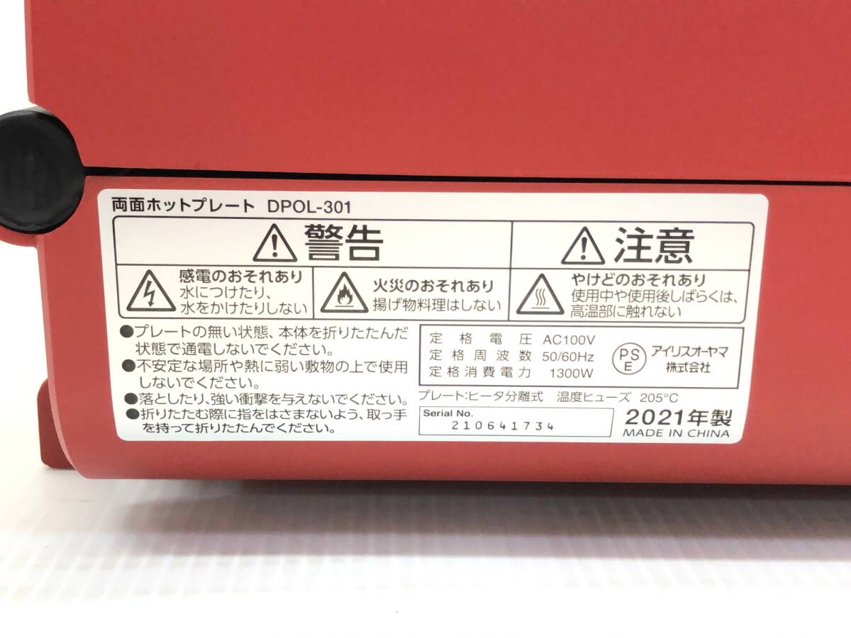 § B18045 アイリスオーヤマ 折り畳みホットプレート 平面・たこ焼き・焼き肉用プレート付き 同時調理 DPOL-301-R レッド 中古美品_画像6