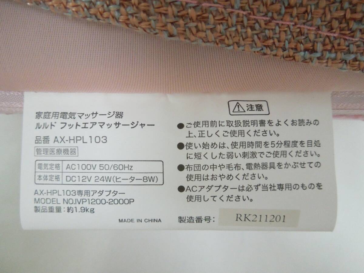 ‡ 0906 ATEX アテックス LOURDES ルルド フットエアマッサージャー AX-HPL103 ピンク 動作確認済 中古美品