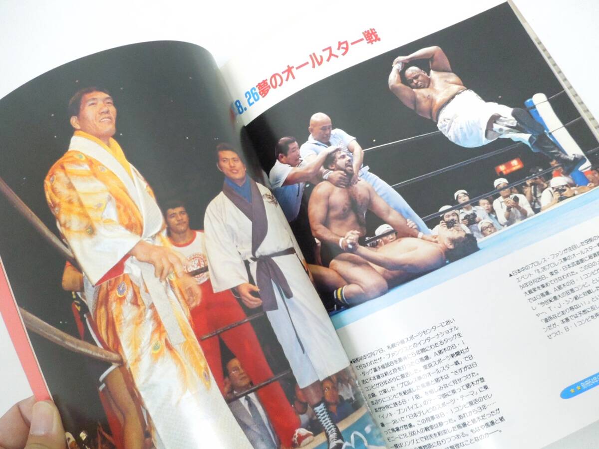 ‡0874 プロレス写真集 ゴン グ創刊14周年 記念版 5月号増刊 昭和57年発行_画像4