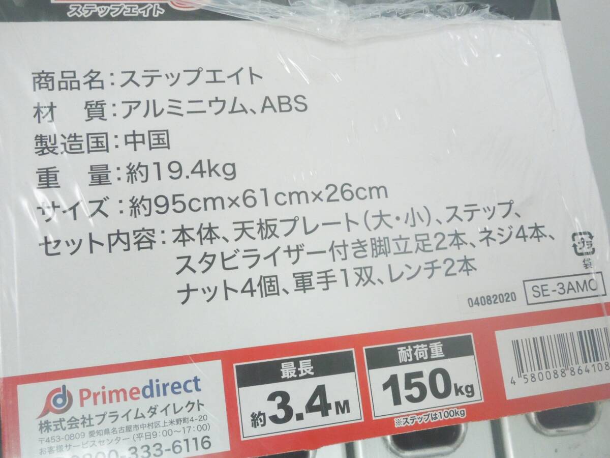 ‡0544 未使用 ステップエイト はしご 作業台 折りたたみ 洗車 伸縮 多機能はしご 脚立 STEP8 SE-3AMO_画像5