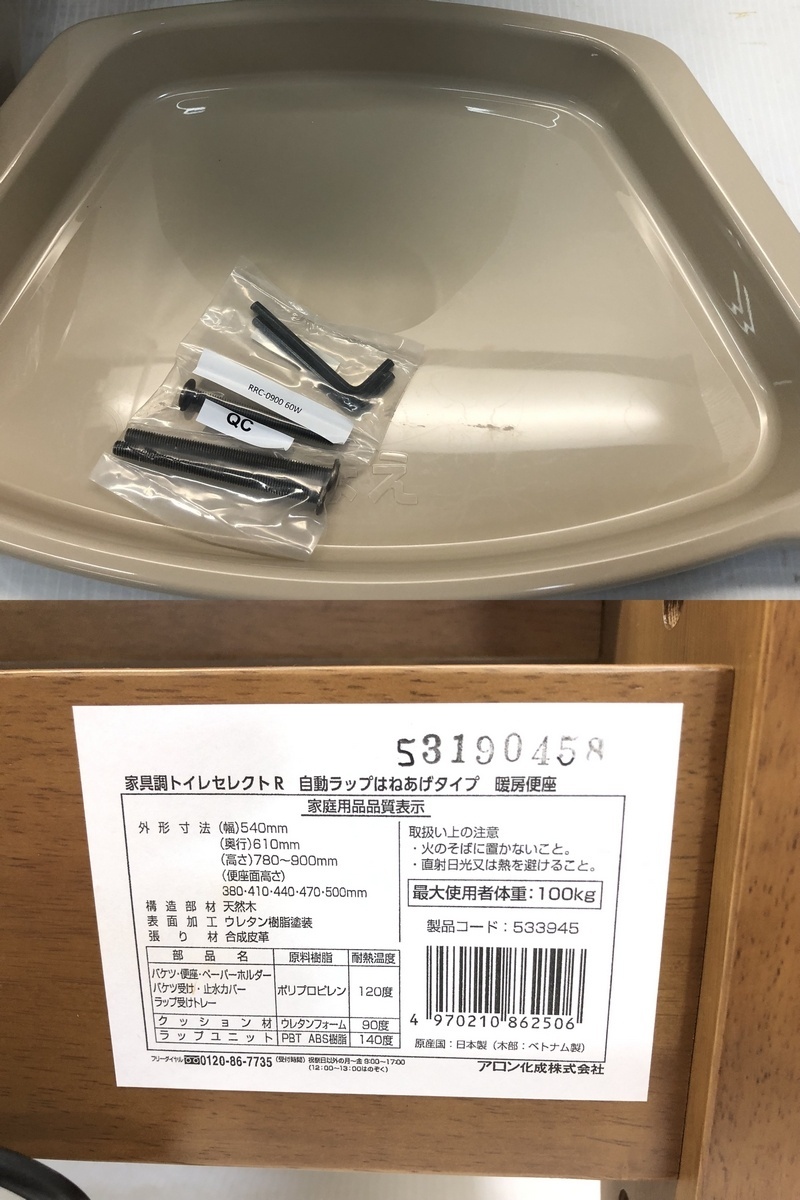 § B28073 アロン化成 安寿 家具調トイレセレクトR 自動ラップはねあげタイプ 暖房便座 凝固剤付き ポータブルトイレ 未使用品_画像4