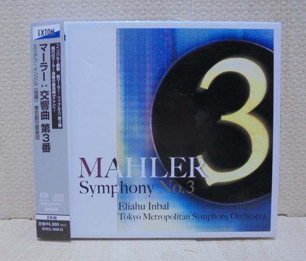 CD マーラー：交響曲 第3番 エリアフ・インバル（指揮） 東京都交響楽団の画像1