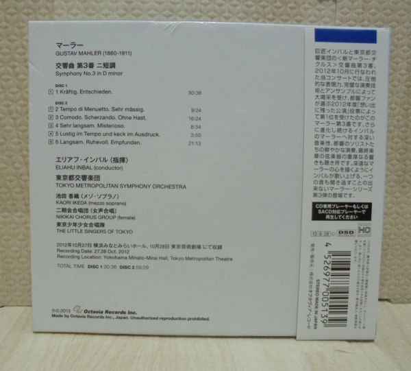 CD マーラー：交響曲 第3番 エリアフ・インバル（指揮） 東京都交響楽団の画像4