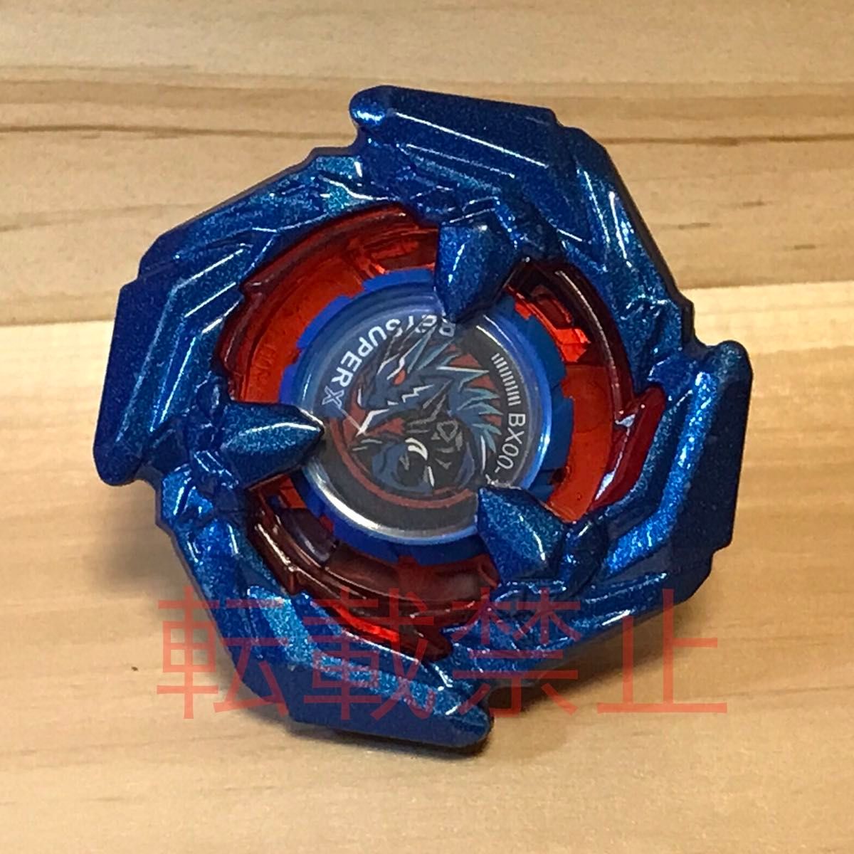ベイブレードX コバルトドレイク ノーブランド品 Beyblade ベイブレードX コバルトドレイク ノーブランド品 Beyblade
