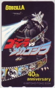 【テレカ】 ゴジラvsメカゴジラ 40th anniversary 1993 テレホンカード 11T-G0058 未使用・Aランク_画像1