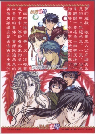 [ telephone card ] Fushigi Yuugi book@. preeminence . cardboard attaching telephone card 6H-U0127 unused *A rank 