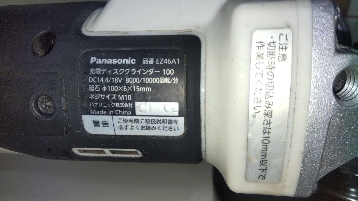 パナソニック Panasonic 14.4/18V 充電式 ディスクグラインダー EZ46A1 １円スタート 売切ですの画像4