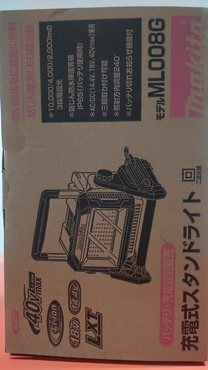 新品 マキタ makita 40Vmax 18V 14.4V AC100V 対応 充電式スタンドライト ML008G 本体のみ １円スタート 売切ですの画像3