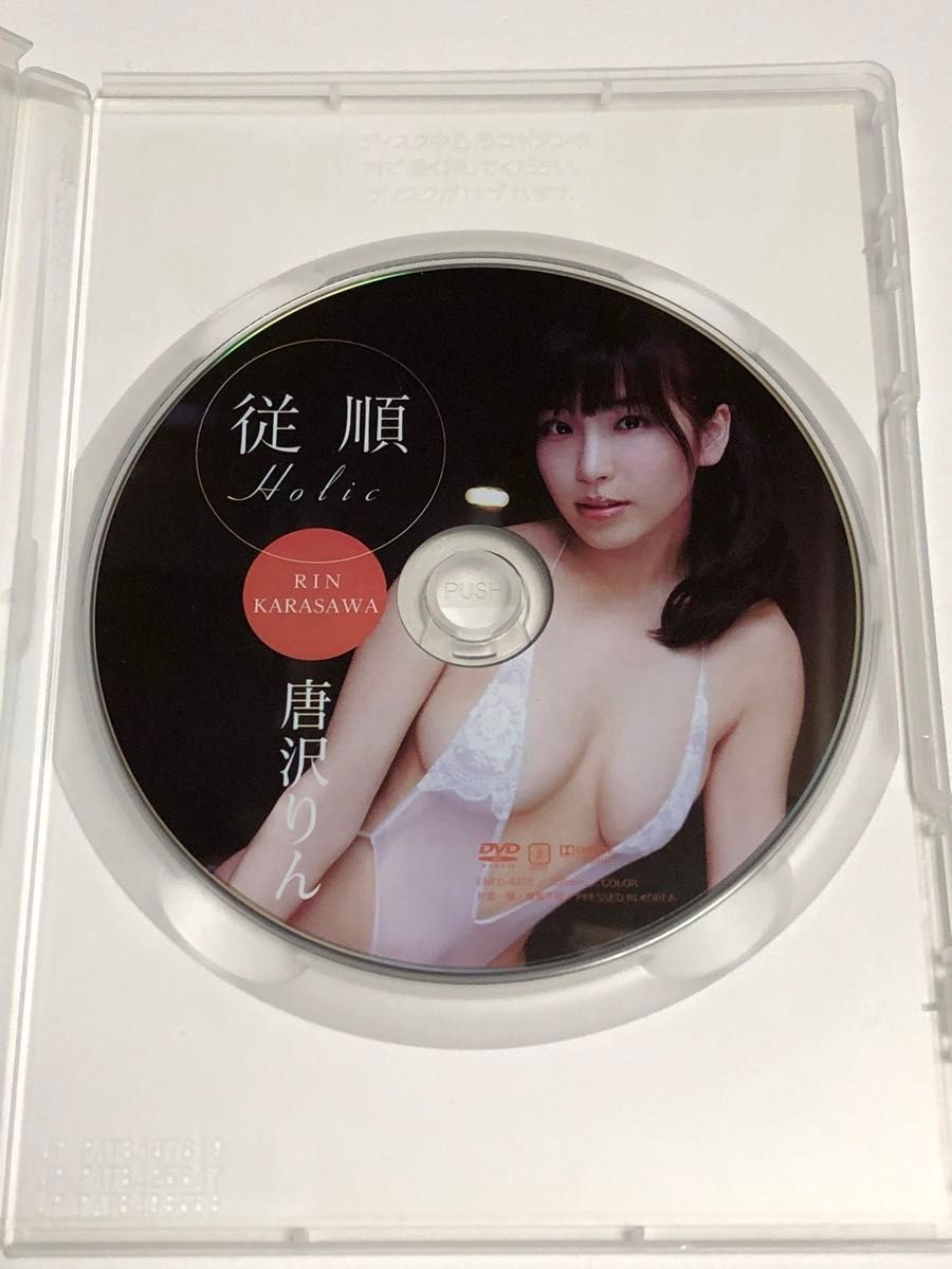 唐沢りん 従順HOLIC 【DVD】