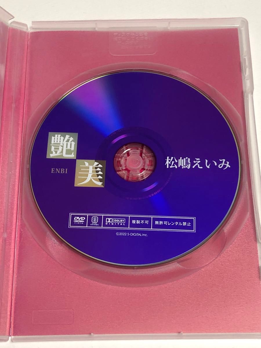 松嶋えいみ 艶美 DVD