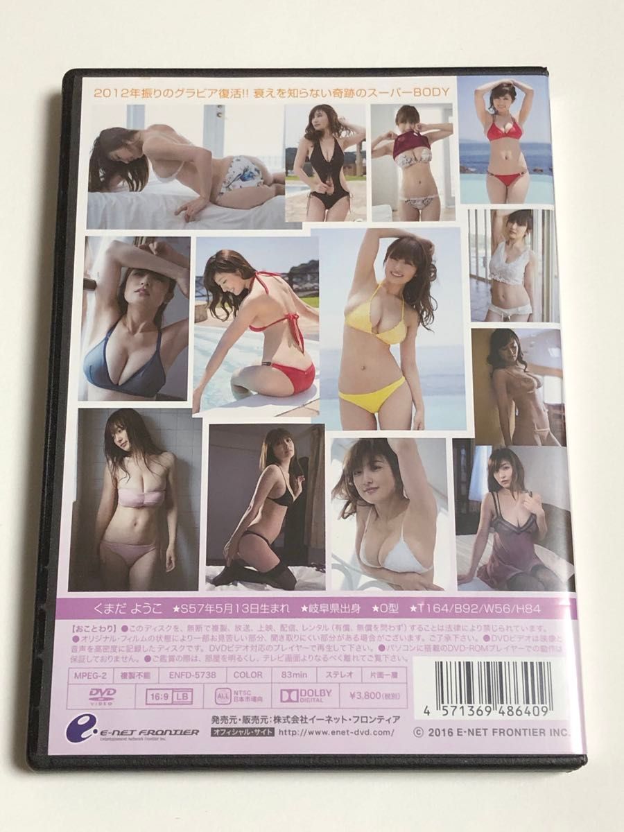 熊田曜子 rebirth 【DVD】