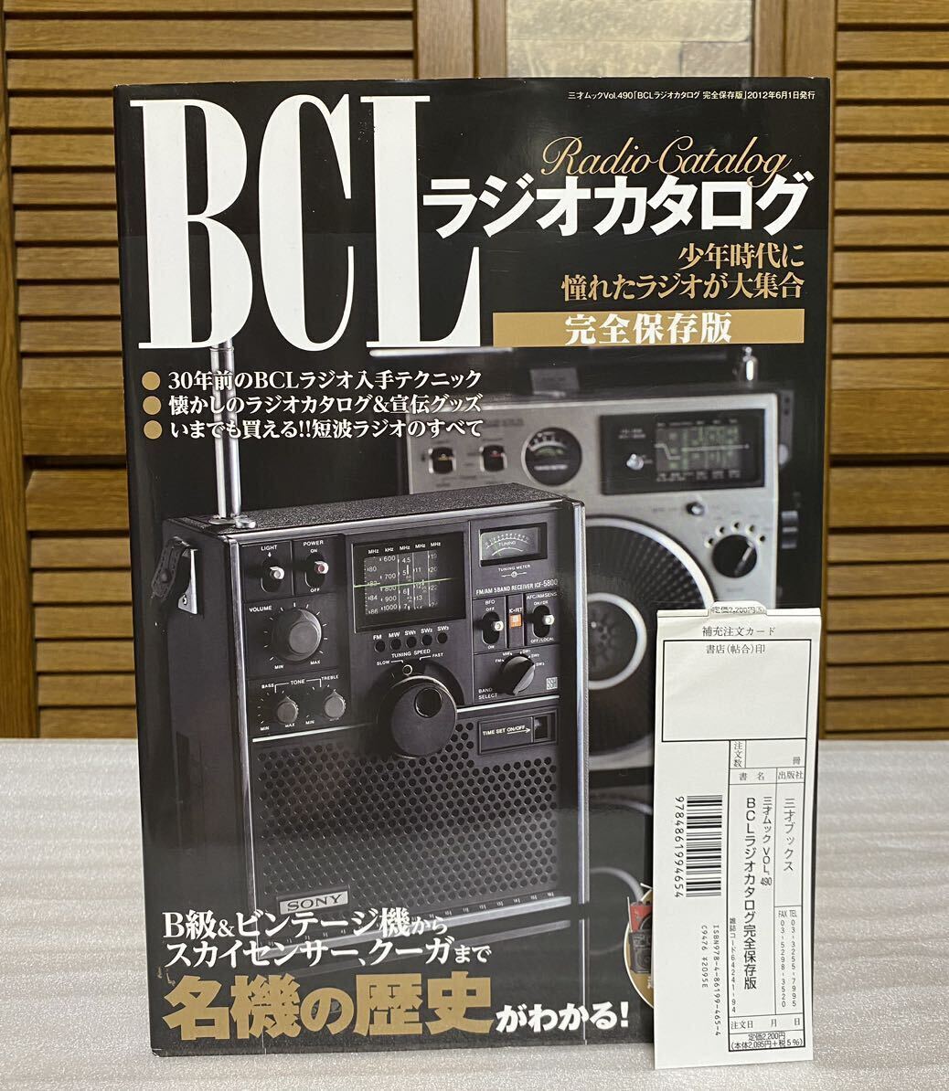  rare BCL radio catalog ultimate beautiful goods name machine 