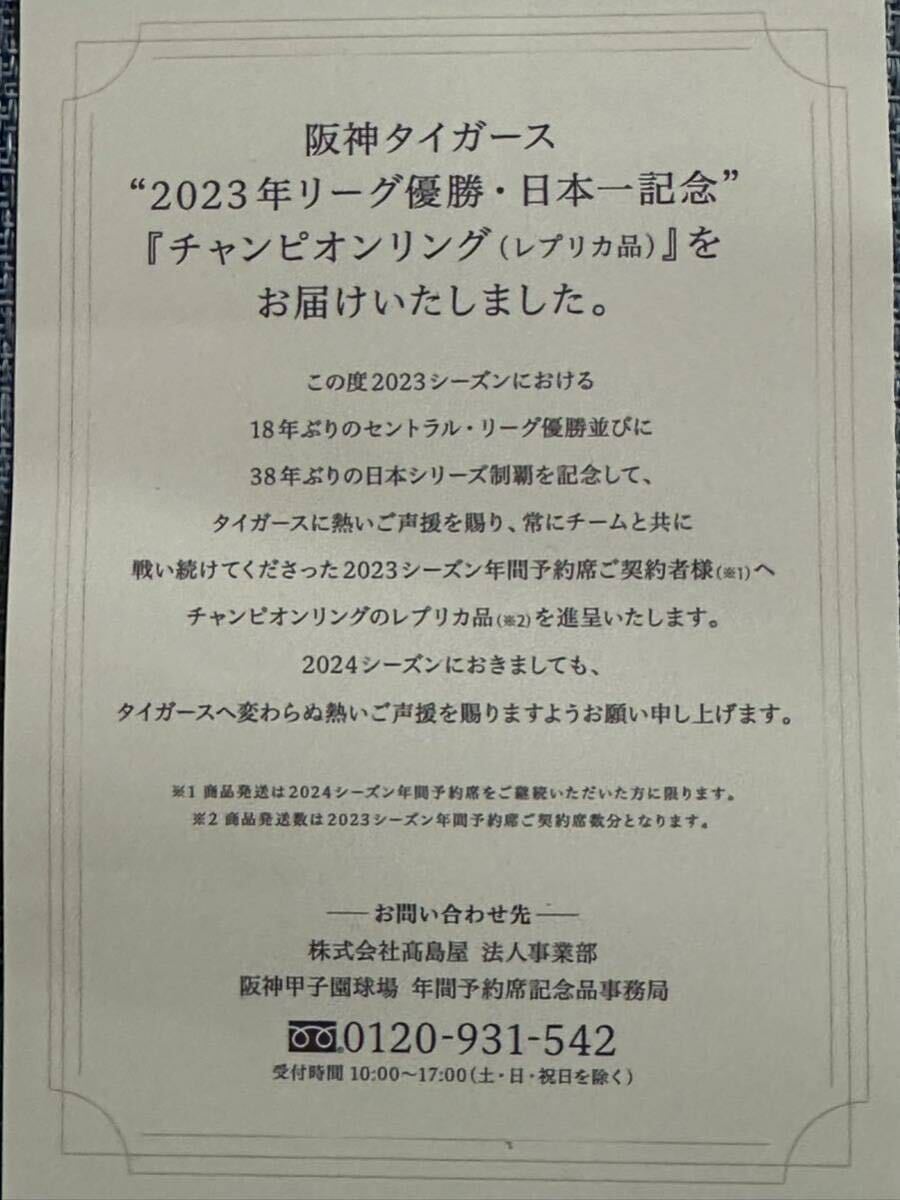 甲子園球場年間シート特典・阪神タイガースチャンピオンリングの画像4