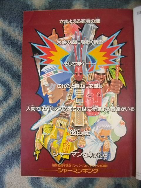 シャーマンキング SHAMAN KING 新連載・第1話掲載 週刊少年 シャーマンキング SHAMAN KING 新連載・第1話掲載 週刊少年