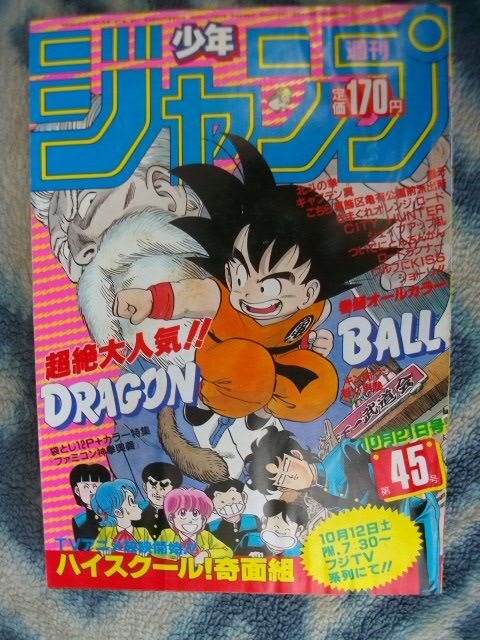 ほぼ完品♪ ドラゴンボール DRAGON BALL カラー表紙&パートカラー掲載 週刊少年ジャンプ1985年45号 孫悟空(少年ジャンプ)|売買されたオークション情報、Yahoo!オークション(旧ヤフオク!) の商品情報をアーカイブ公開 - オークファン(aucfan.com) ほぼ完品♪ ドラゴンボール DRAGON BALL カラー表紙&パートカラー掲載 週刊少年ジャンプ1985年45号 孫悟空(少年ジャンプ)|売買されたオークション情報、Yahoo!オークション(旧ヤフオク!) の商品情報をアーカイブ公開 - オークファン(aucfan.com)
