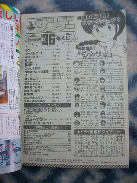 Yahoo!オークション - らんま1/2 新連載・第1回掲載 週刊少年 Yahoo!オークション - らんま1/2 新連載・第1回掲載 週刊少年