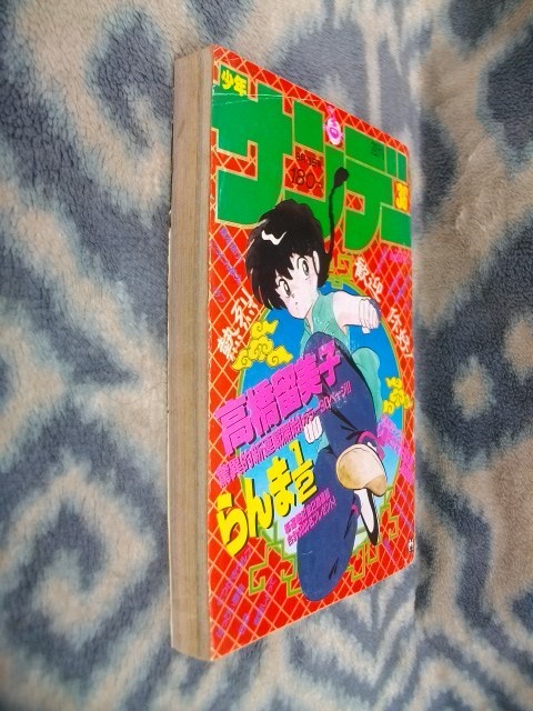 Yahoo!オークション - らんま1/2 新連載・第1回掲載 週刊少年 Yahoo!オークション - らんま1/2 新連載・第1回掲載 週刊少年