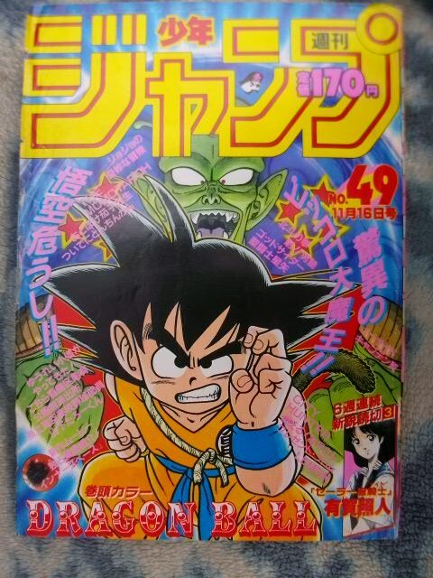 ドラゴンボール DRAGON BALL 表紙&巻頭カラー掲載 週刊少年 ドラゴンボール DRAGON BALL 表紙&巻頭カラー掲載 週刊少年