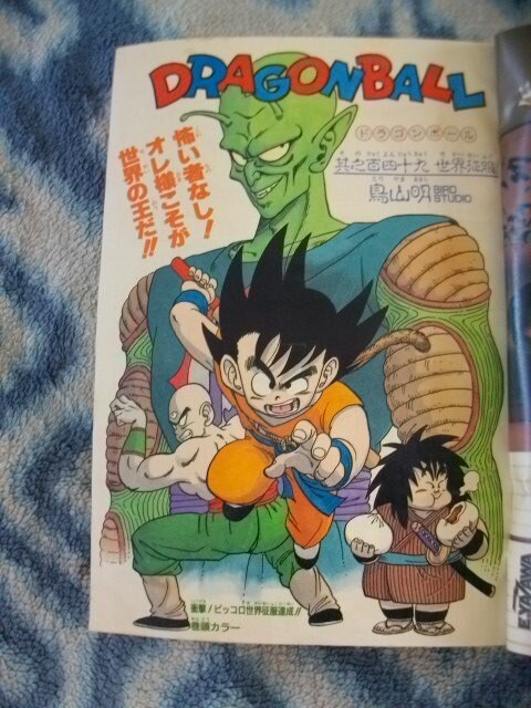 ドラゴンボール DRAGON BALL 表紙&巻頭カラー掲載 週刊少年 ドラゴンボール DRAGON BALL 表紙&巻頭カラー掲載 週刊少年