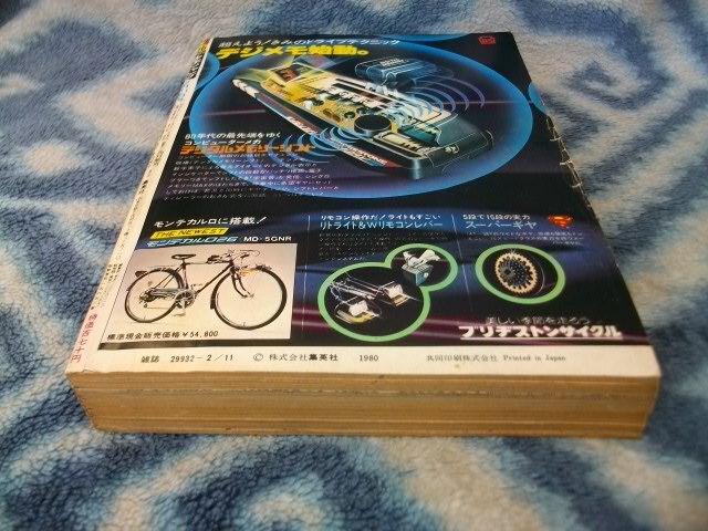 Dr ドクタースランプ アラレちゃん 新連載・第1話掲載 週刊少年 Dr ドクタースランプ アラレちゃん 新連載・第1話掲載 週刊少年