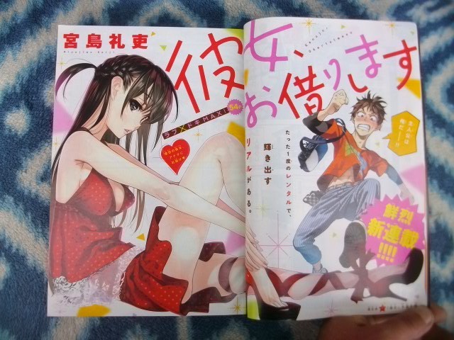 彼女、お借りします 新連載・第１回掲載 週刊少年マガジン２０１７年３２号 極美品？ 水原 千鶴 木ノ下 和也 七海 麻美 更科 瑠夏 かのかりの画像1