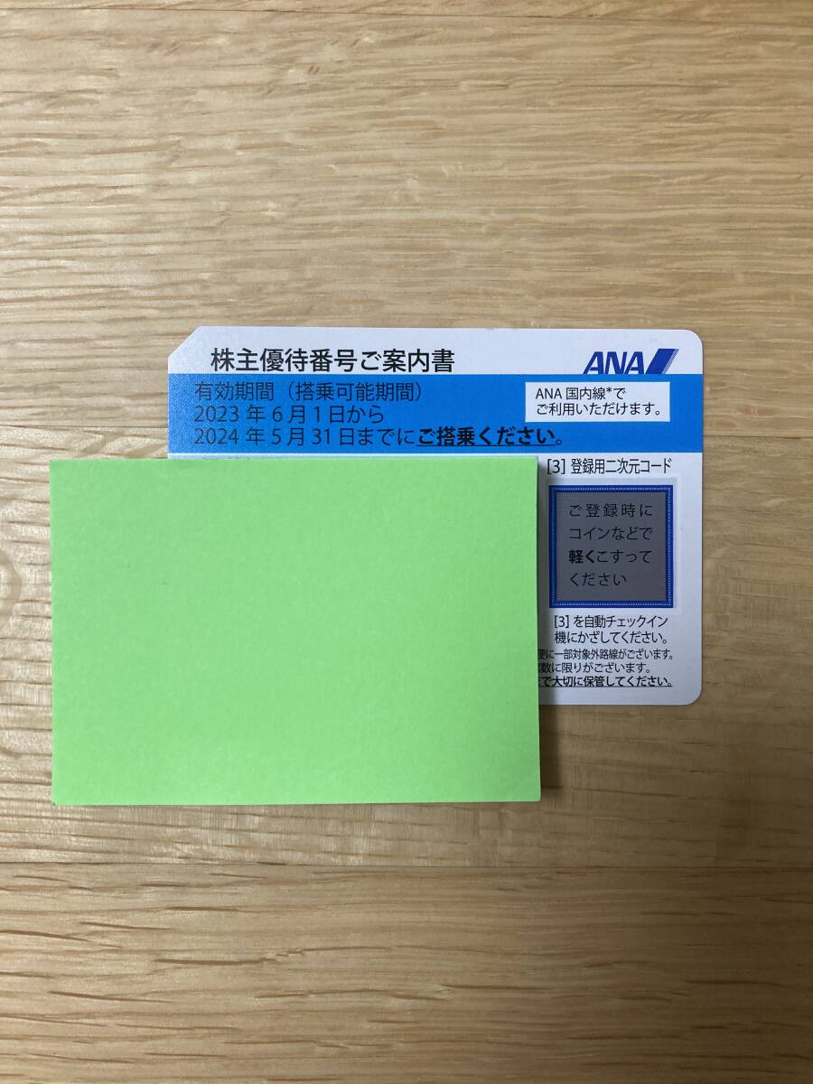 ANA株主優待券1枚　有効期限2024年5月31日まで　番号通知のみ_画像1