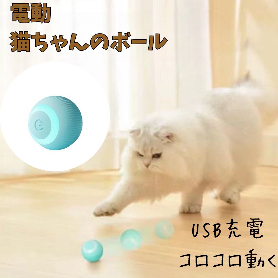 猫おもちゃ 電動 USB充電 ストレス発散 自動回避 ボール 運動の画像1