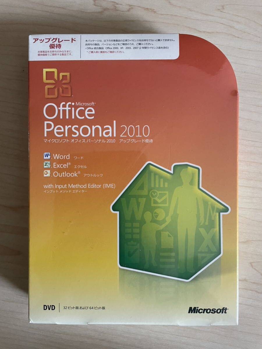 【新品未使用・送料無料】Microsoft Office Personal 2010アップグレード優待（シュリンクフィルム未開封）の画像1