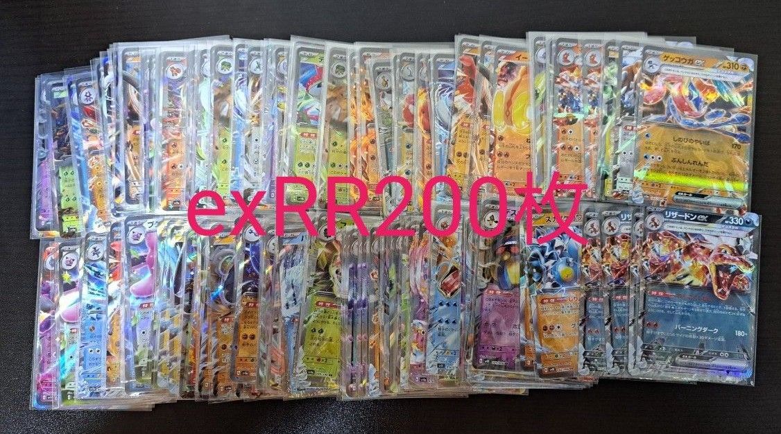 ポケモンカード ex RR 200枚まとめ売り【1枚あたり30円以下 ポケモンカード ex RR 200枚まとめ売り【1枚あたり30円以下