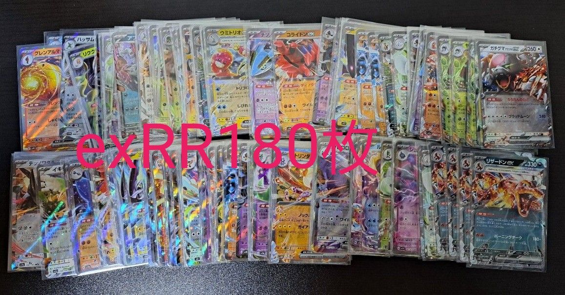 ポケモンカード ex RR 180枚まとめ売り【1枚あたり30円以下 ポケモンカード ex RR 180枚まとめ売り【1枚あたり30円以下