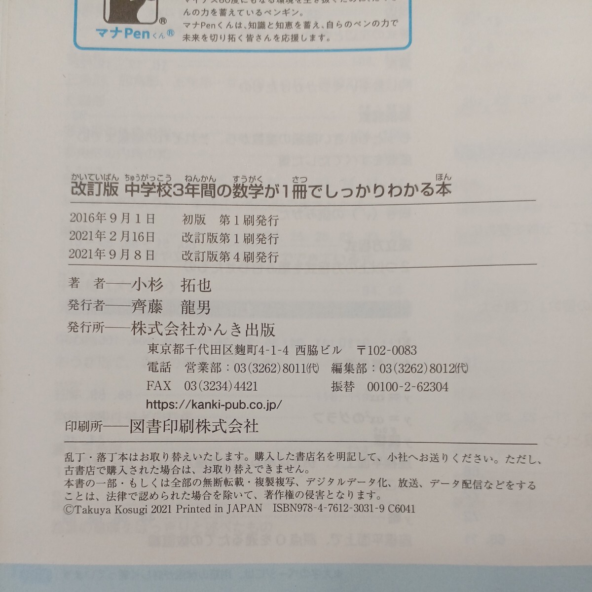 zaa-568 中学校3年間の数学が1冊でしっかりわかる本 - 苦手が zaa-568 中学校3年間の数学が1冊でしっかりわかる本 - 苦手が