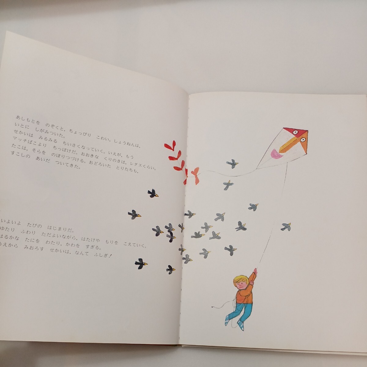zaa-569♪たことしょうねん (1980年) マックス・ベルジュイス (著) 楠田枝里子 (訳) ほるぷ出版 (1980/12/1)