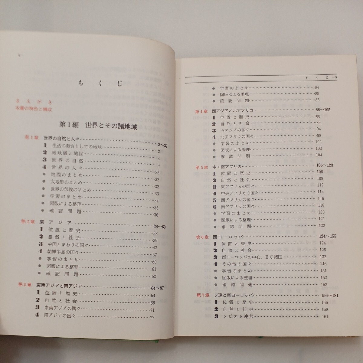 zaa-570♪参考書　中学事典「地理」これですべてが理解できる 教学研究社　 (1991/2/1)_画像3