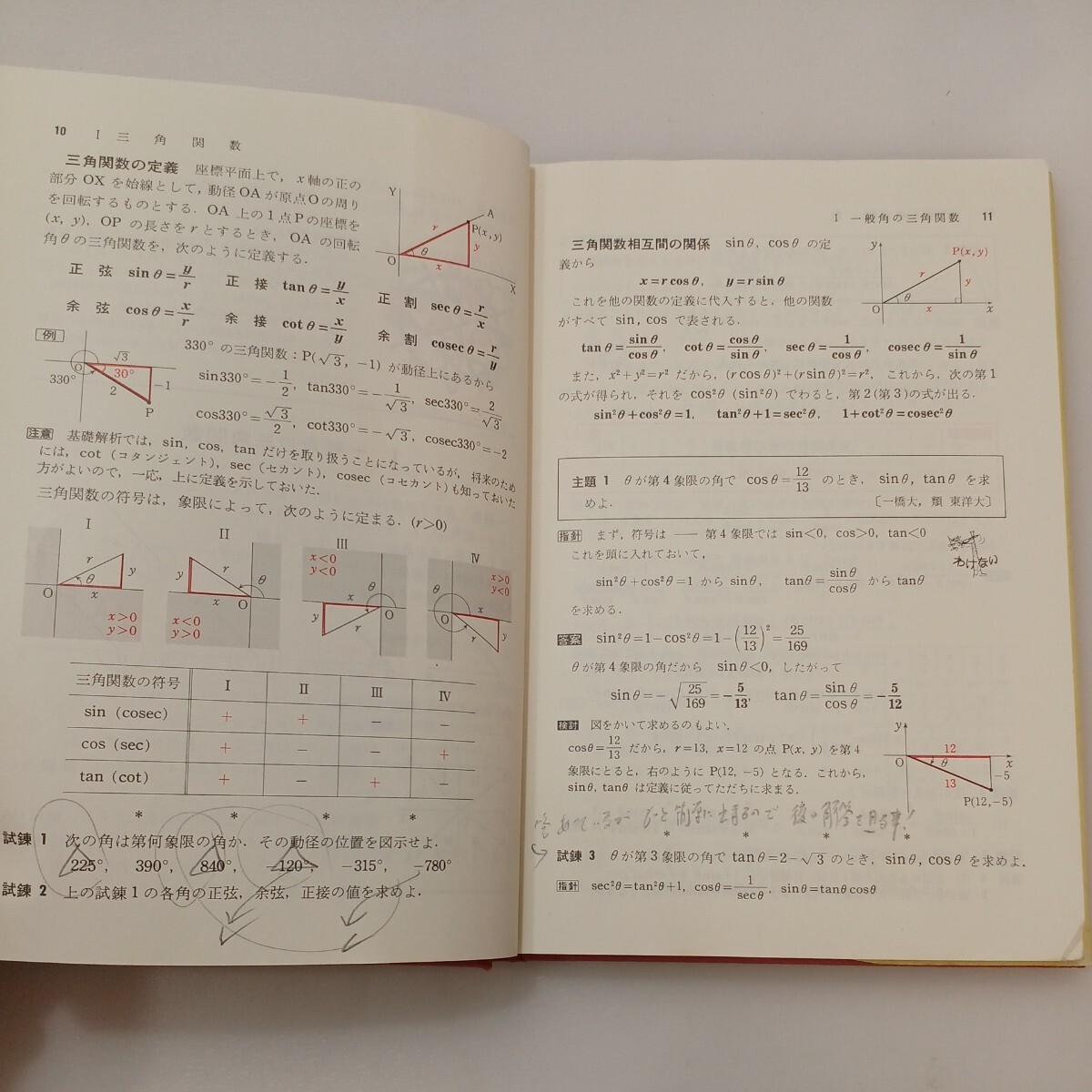 zaa-570♪チャート式 基礎解析 橋本純次(著) 数研出版 (1995/9/1) 単行本 高校数学 受験勉強 _画像4