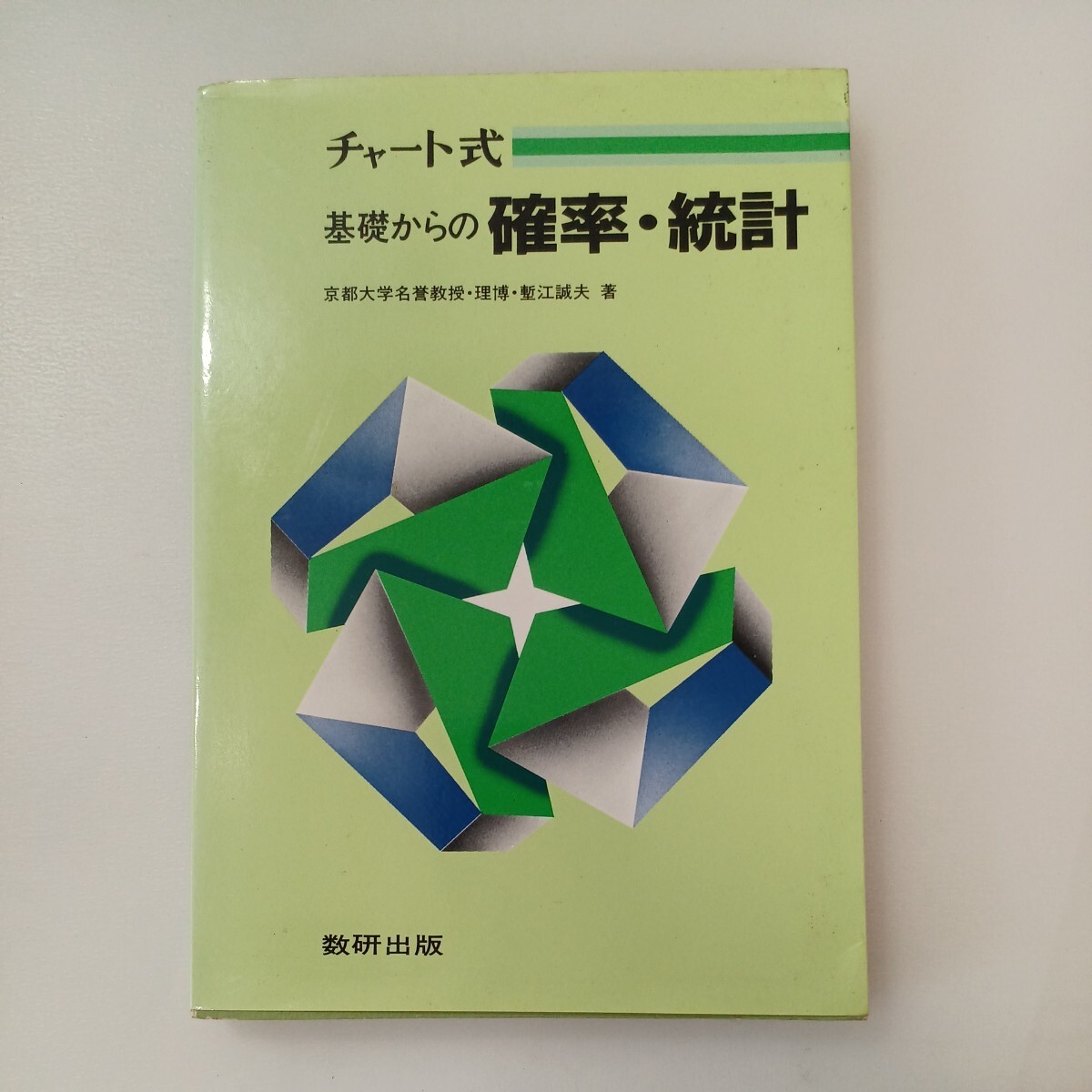 シュタイナー学校の算数の時間 ☆ エルンストシューベルト 森章吾 ◇ 子供たちに初めて算数を教える際の基本的な考え方 記憶の育成 演算 ◎ - 参考書一般 シュタイナー学校の算数の時間 ☆ エルンストシューベルト 森章吾 ◇ 子供たちに初めて算数を教える際の基本的な考え方 記憶の育成 演算 ◎ - 参考書一般