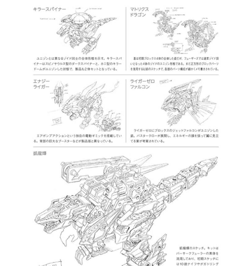 40周年記念 ゾイド大図鑑_画像7