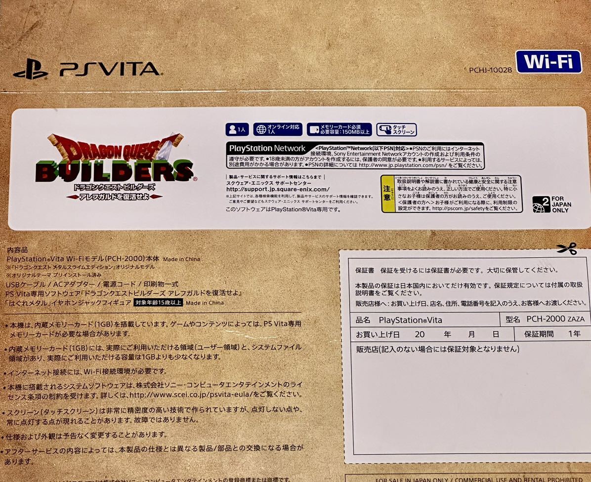 PlayStation VITA PSVITA ドラゴンクエスト ビルダーズ METAL SLIME EDITION PCH-2000 限定メタルスライムバージョン SONY オマケ付き 美品_画像8