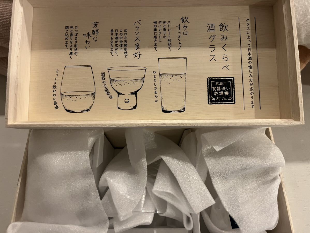飲みくらべ 酒グラス 日本酒 【新品】の画像2