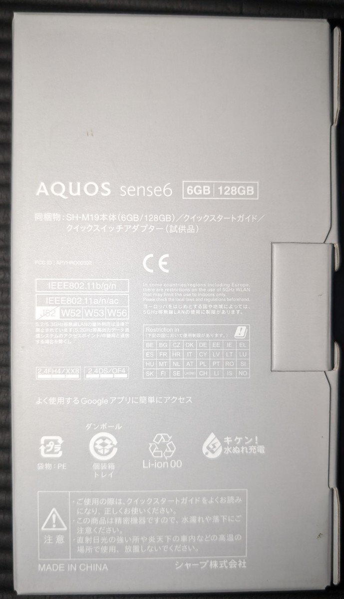 【中古訳有】SHARP AQUOS sense6 SH-M19 黒 6GB/128GB 急速充電器　防水 耐衝撃　シャープ アクオス スマートフォン スマホ simフリー　_画像10