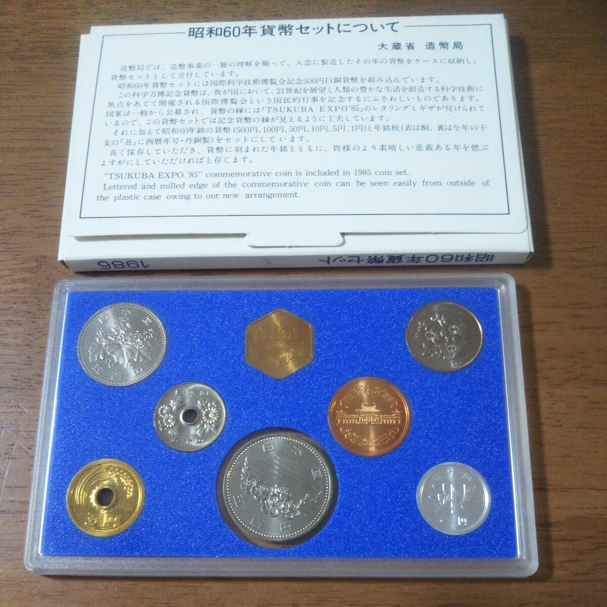 【貨幣セット/写真】 昭和60年 国際科学技術博覧会記念貨（5百円）入り_画像2