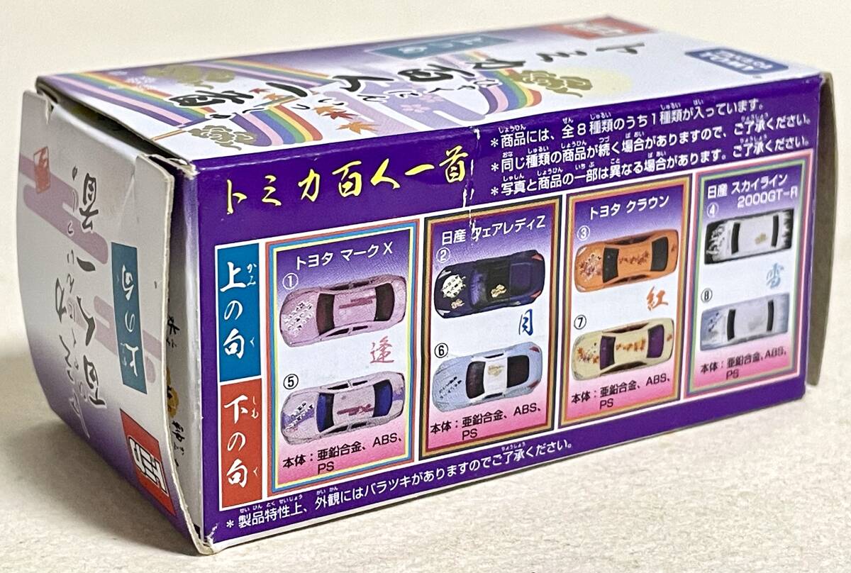 トミカ（ tomica ）【 トミカ百人一首 / 上の句 】 トヨタ クラウンの画像6