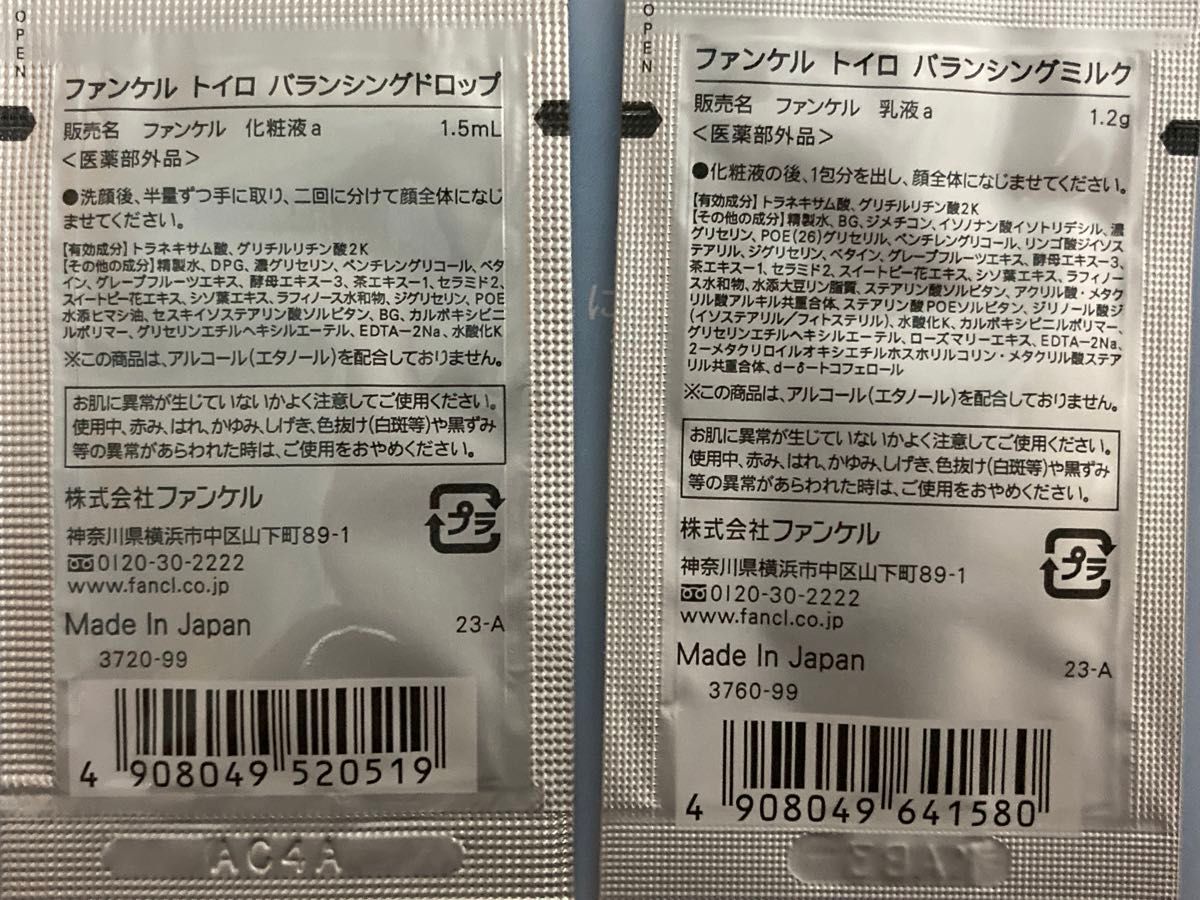 FANCL ファンケル toiro  トイロ 化粧液 1.5ml ×6 乳液 1.2g ×6 サンプル 3日間お試し！